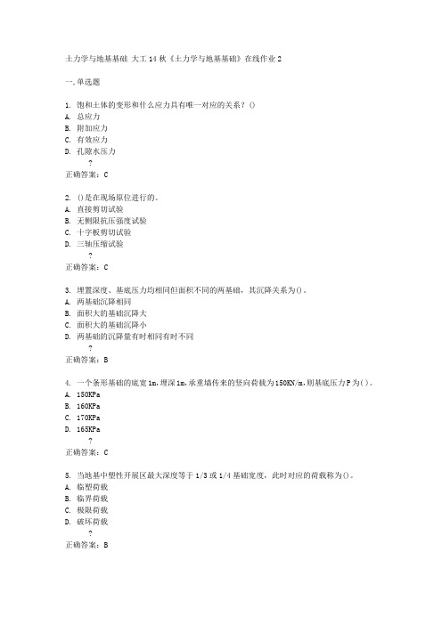 大工14秋《土力学与地基基础》在线作业2答案