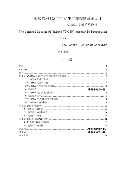 亚龙YL-335A型自动生产线控制系统设计