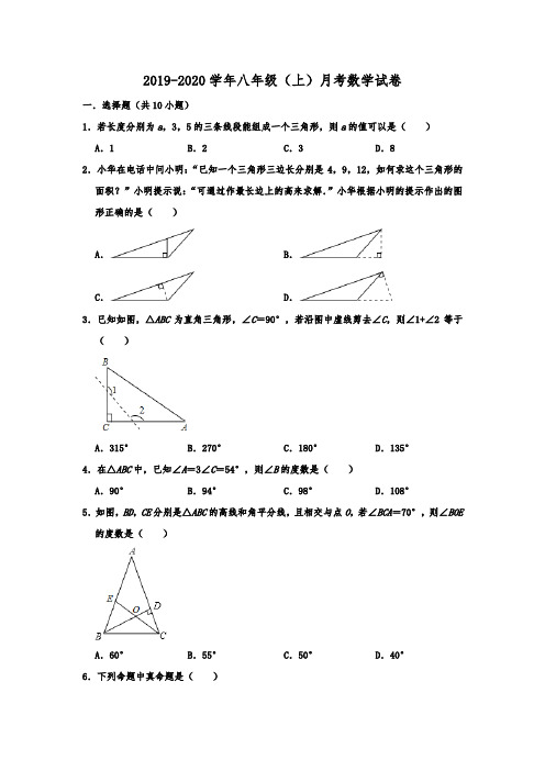 上海外国语大学秀洲外国语学校2019-2020学年八年级(上)月考数学试卷(9月份) 解析版