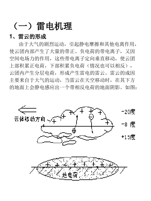 雷电原理