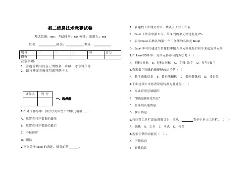 初二信息技术竞赛试卷