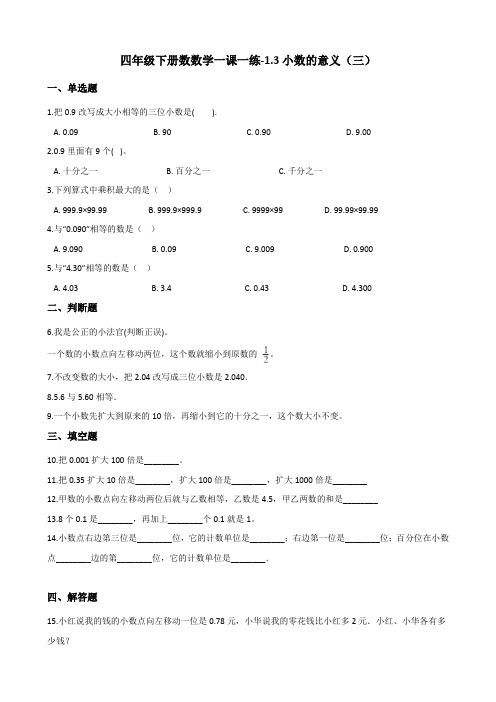 四年级下册数数学一课一练-1.3小数的意义(三) 北师大版(2014秋)(含答案)