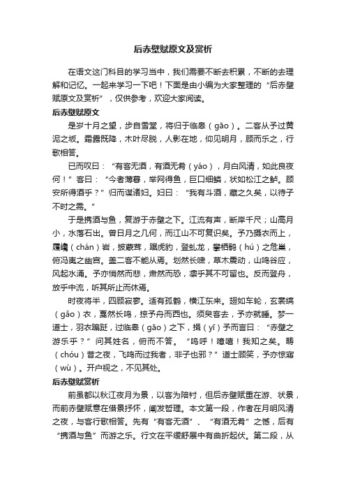 后赤壁赋原文及赏析