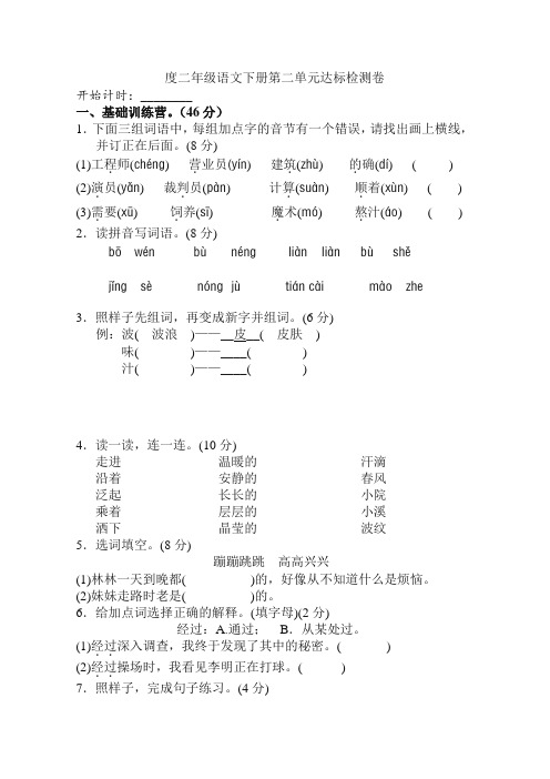 2019-2020学年度部编本二年级语文下册第二单元单元试卷(含答案)