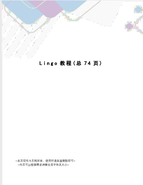 Lingo教程