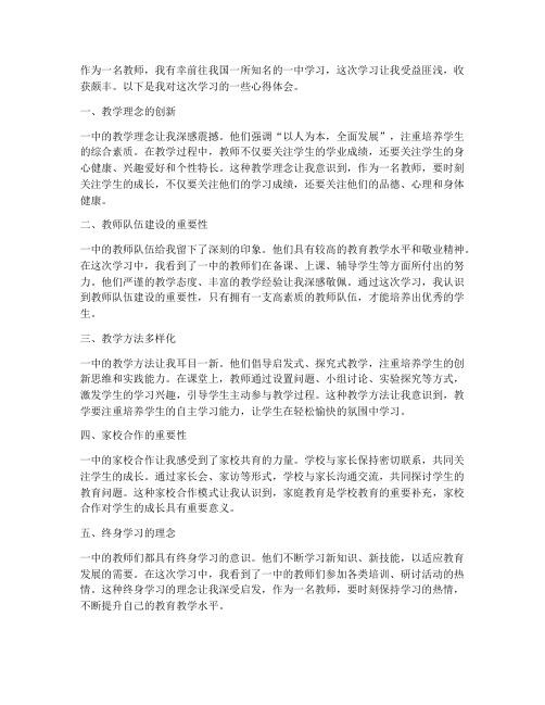 教师去一中学习心得体会