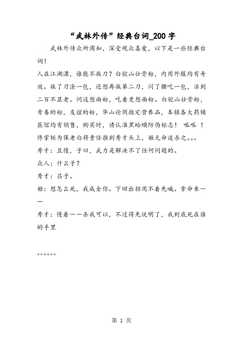 最新精品作文:“武林外传”经典台词_200字作文