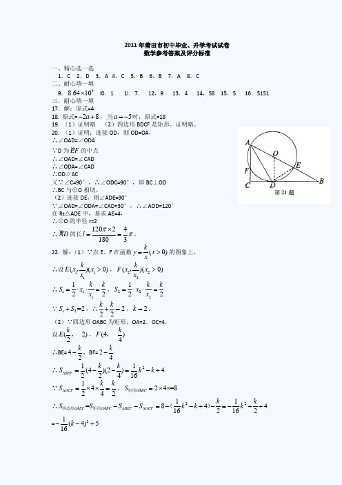 莆田中考数学试题答案.doc