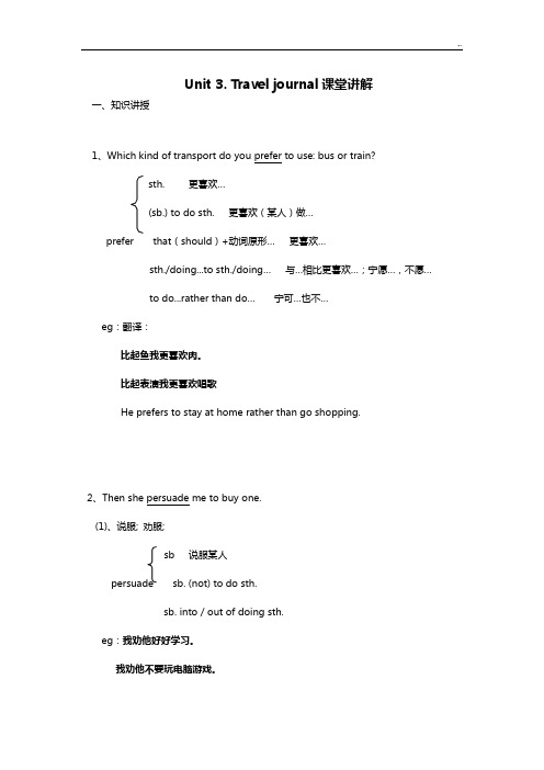 必修一unit3traveljournal学习知识点及语法详解