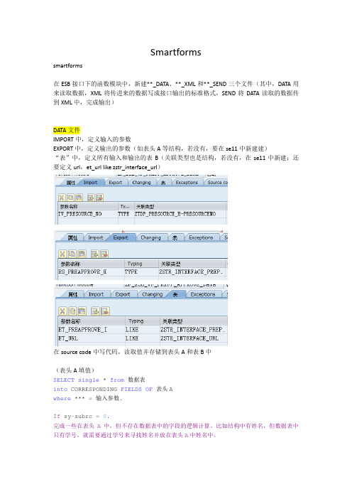 abap学习笔记---Smartforms