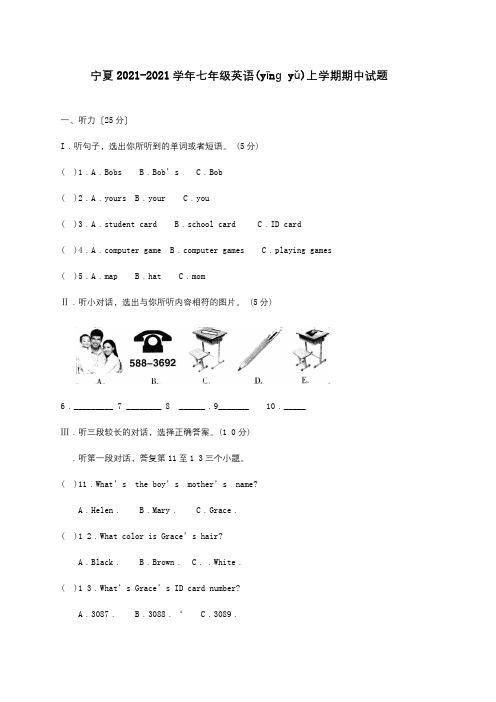 七年级英语上学期期中试题试题(共9页)