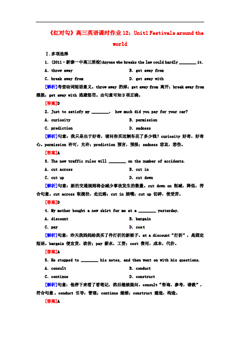 高三英语课时作业12 Unit1 Festivals around the world