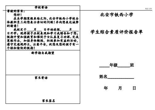 学生综合素质评价报告单模板