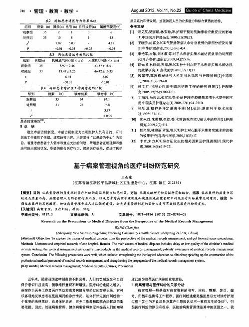 基于病案管理视角的医疗纠纷防范研究