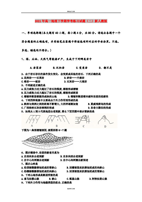 2021年高一地理下学期学考练习试题(二)新人教版