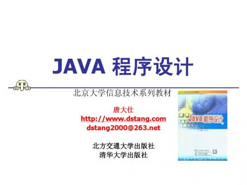 1 JAVA语言与面向对象的程序设计