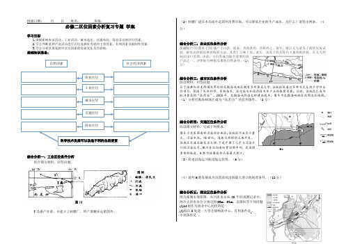 学案区位因素分析复习专题级