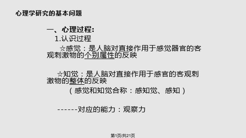 心理学知识讲座PPT课件