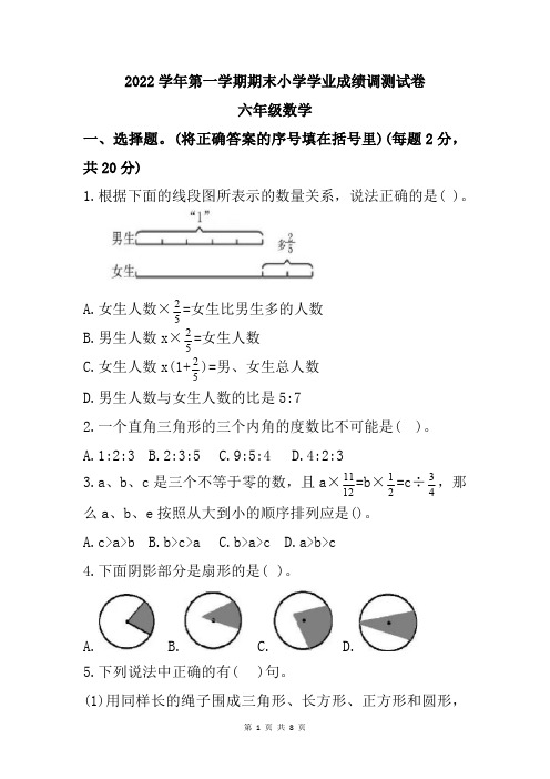 浙江省绍兴市嵊州市2022-2023学年六年级上学期期末学业调测数学试题