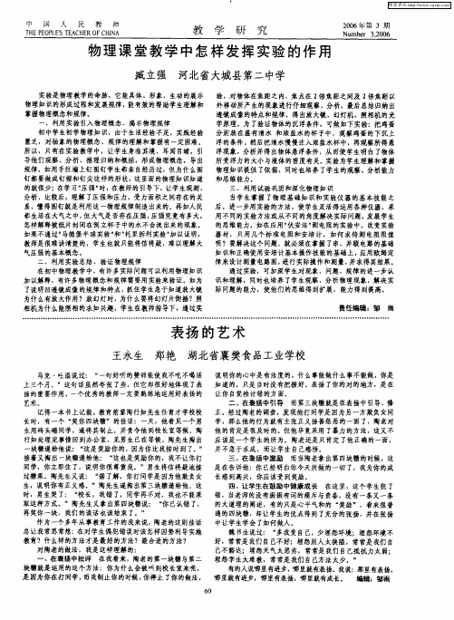 物理课堂教学中怎样发挥实验的作用