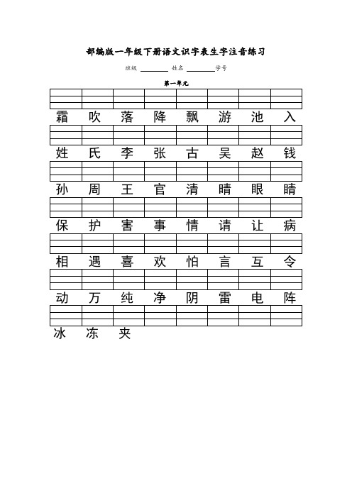 人版部编一年级语文下册二类字注音