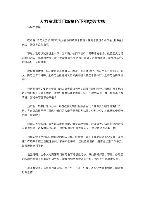 人力资源部门新角色下的绩效考核