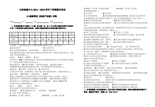 2014—2015下学期《房地产法规》试题