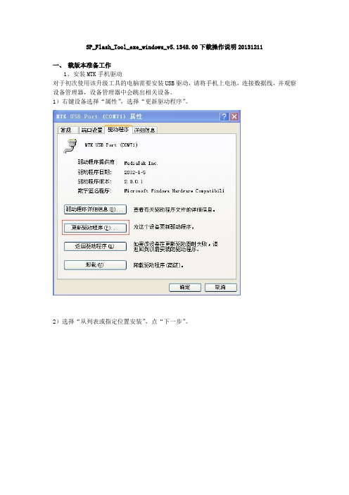 SP_Flash_Tool_exe_windows_v5.1348.00下载操作说明20131211