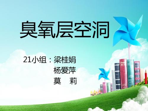 臭氧层空洞
