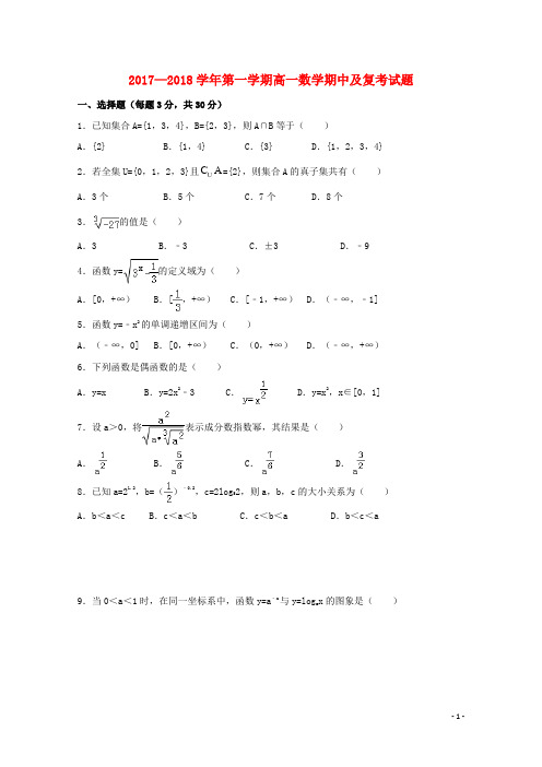 陕西省西安音乐学院附属中等音乐学校高一数学上学期期