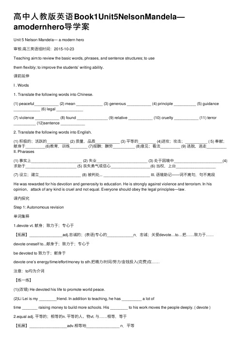 高中人教版英语Book1Unit5NelsonMandela—amodernhero导学案