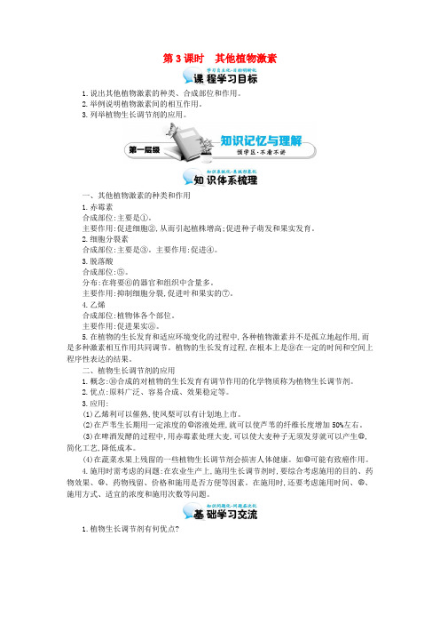 高中生物 3.3其他植物激素导学案 新人教版必修3