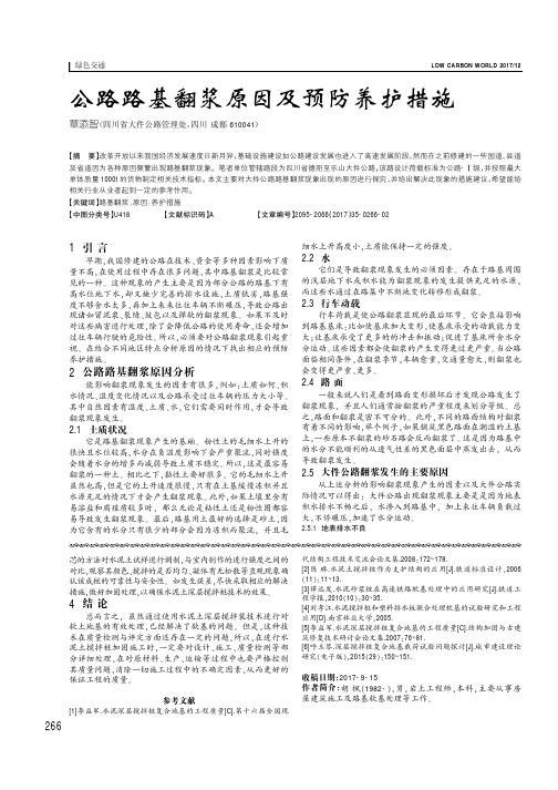 公路路基翻浆原因及预防养护措施