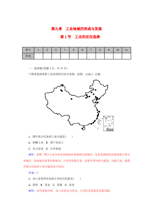 2016届高考地理一轮复习课时作业:9.1工业的区位选择 含解析