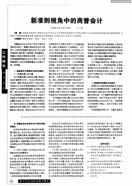 新准则视角中的商誉会计