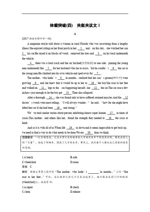 2018年高考英语全国专用考前三个月文档：专题三 完形