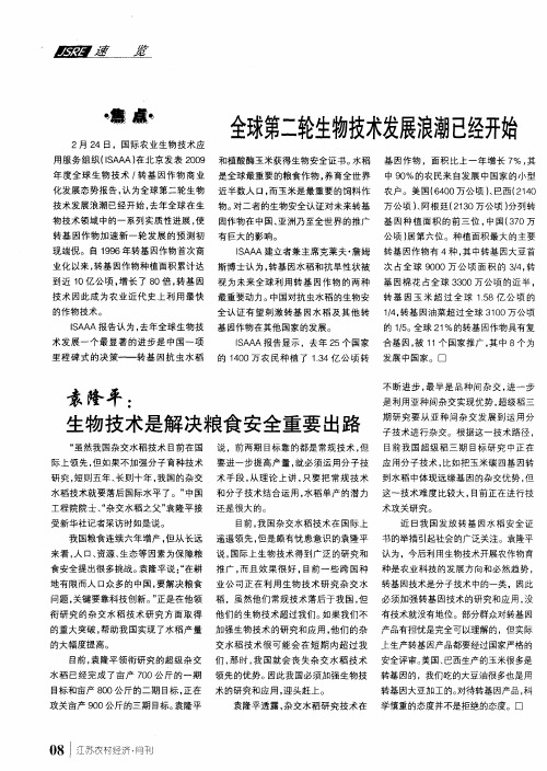 袁隆平:生物技术是解决粮食安全重要出路