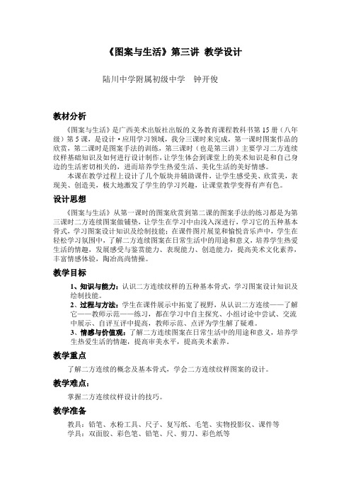 《图案与生活》教学设计