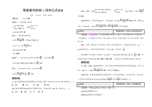 等差数列的前n项和公式2答案(1)