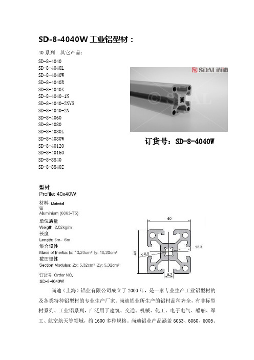 4040W工业铝型材