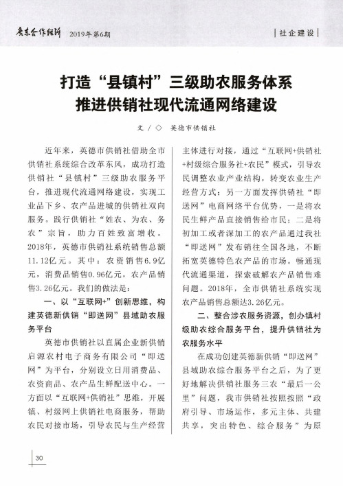 打造“县镇村”三级助农服务体系推进供销社现代流通网络建设