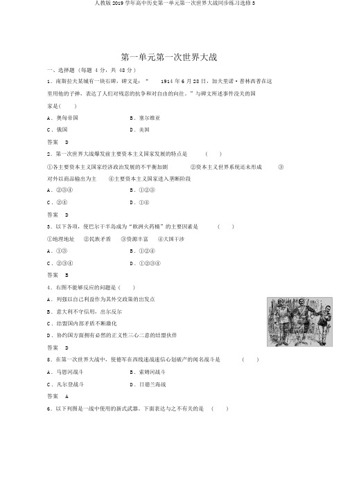 人教版2019学年高中历史第一单元第一次世界大战同步练习选修3