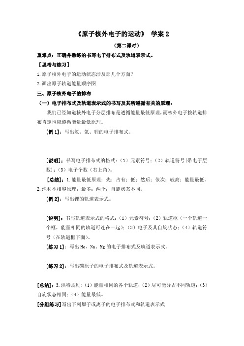《原子核外电子的运动》学案2(苏教版选修3)1
