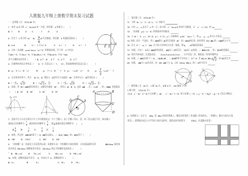 2020-2021学年人教版九年级上册数学期末复习试题