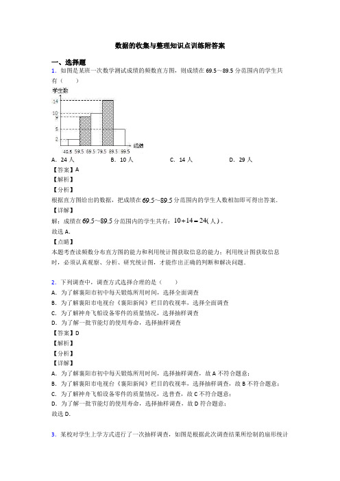 数据的收集与整理知识点训练附答案