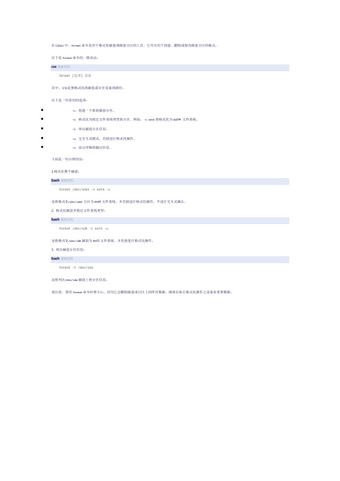 linux中format命令的用法