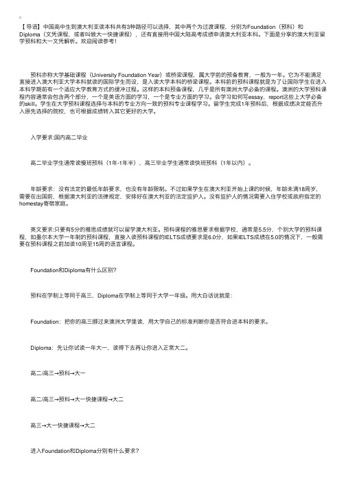 澳大利亚高中留学预科和大一文凭解析