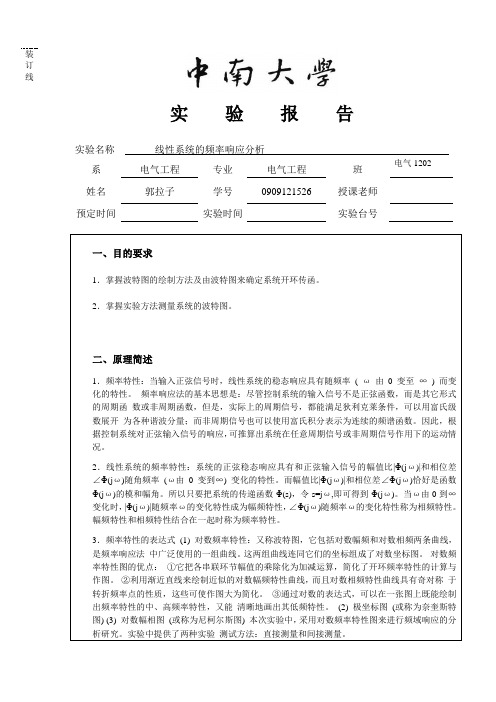 中南大学自动控制原理实验—线性系统的频率响应分析