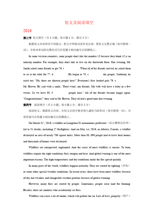 四川省南充市2017-2019年三年中考英语试卷分类汇编:短文及阅读填空