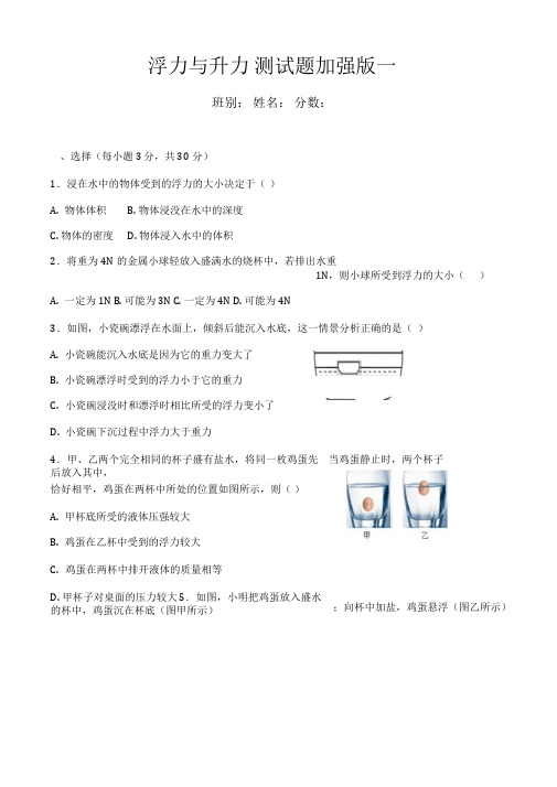 浮力与升力--测试题-加强版一有答案